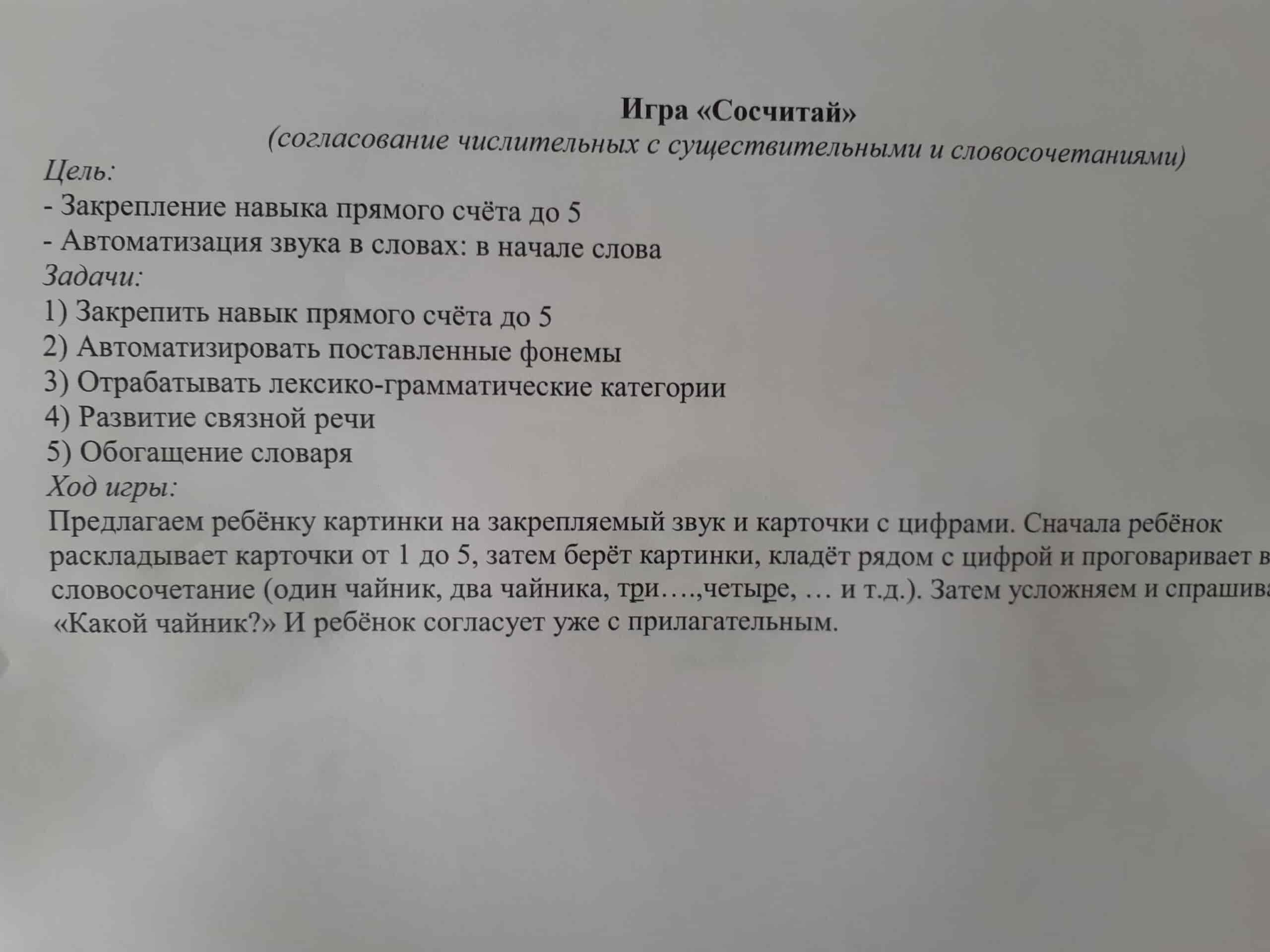 Пособие на автоматизацию звуков 